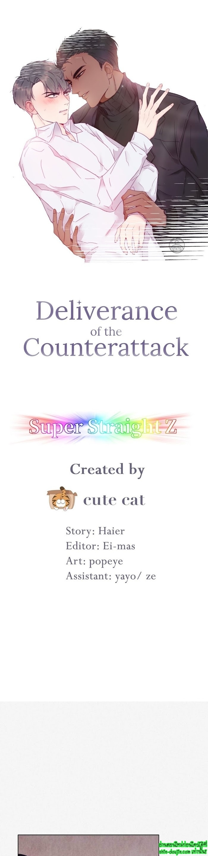 Deliverance of the Counterattack EP 3
